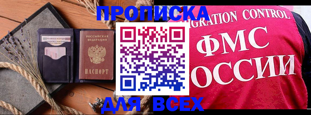 временная регистрация купить в Камчатской области