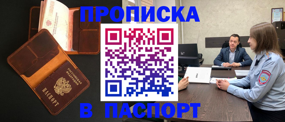 прописка в Камчатской области