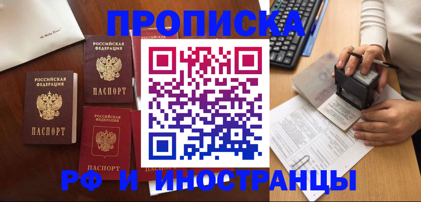 временная регистрация купить в Камчатской области