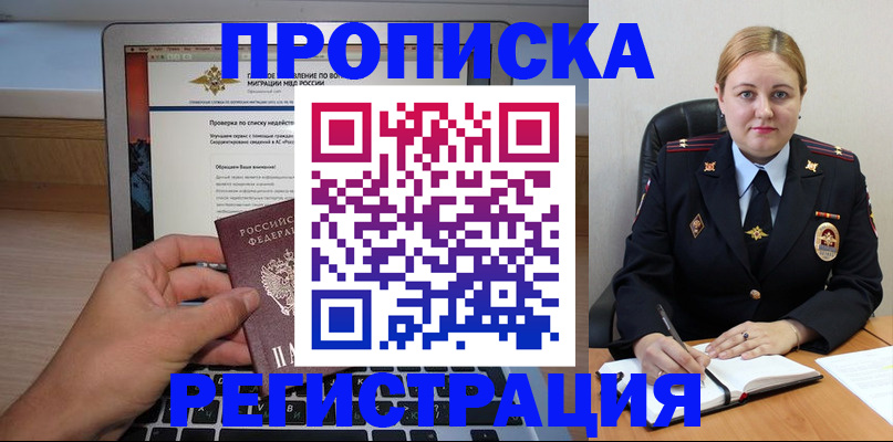прописка ребенка в Камчатской области